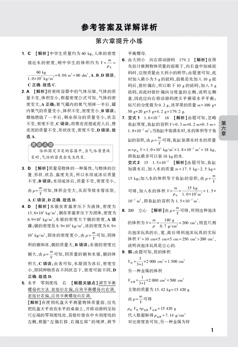 好题推荐-情境题第六章提升小练答案_2026万唯系列预习复习_2025版《万唯初中预习视频课》789年级上册多版本_2025版万唯初二预习视频课物理人教版上册_视频_更多好题推荐
