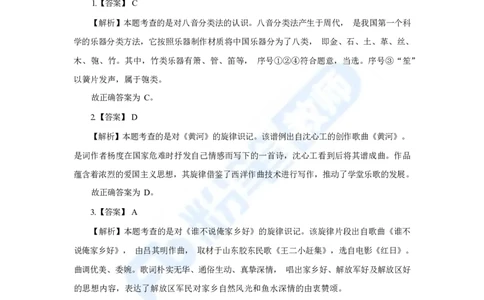 国家教师资格考试&middot;音乐学科全真模拟卷&middot;解析合一册_4-教培资料-26年最新资料-同步更新_科一科二电子资料合集中小幼（笔记真题知识点汇总等）文件多，按需保存_01西米合集