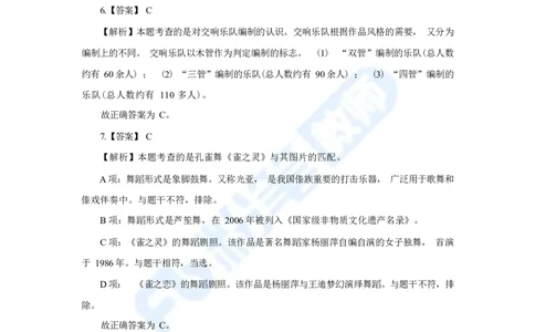 国家教师资格考试&middot;音乐学科全真模拟卷&middot;解析合一册_4-教培资料-26年最新资料-同步更新_科一科二电子资料合集中小幼（笔记真题知识点汇总等）文件多，按需保存_01西米合集