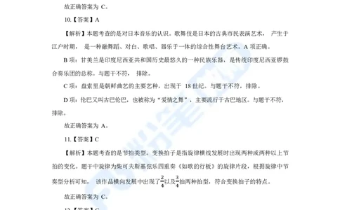 国家教师资格考试&middot;音乐学科全真模拟卷&middot;解析合一册_4-教培资料-26年最新资料-同步更新_科一科二电子资料合集中小幼（笔记真题知识点汇总等）文件多，按需保存_01西米合集
