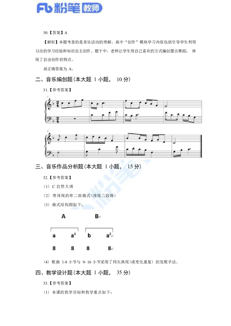 国家教师资格考试&middot;音乐学科全真模拟卷&middot;解析合一册_4-教培资料-26年最新资料-同步更新_科一科二电子资料合集中小幼（笔记真题知识点汇总等）文件多，按需保存_01西米合集