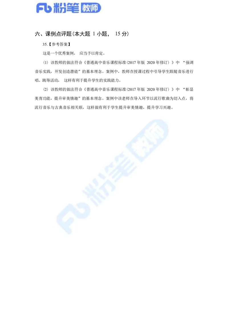 国家教师资格考试&middot;音乐学科全真模拟卷&middot;解析合一册_4-教培资料-26年最新资料-同步更新_科一科二电子资料合集中小幼（笔记真题知识点汇总等）文件多，按需保存_01西米合集