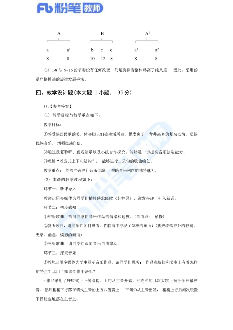 国家教师资格考试&middot;音乐学科全真模拟卷&middot;解析合一册_4-教培资料-26年最新资料-同步更新_科一科二电子资料合集中小幼（笔记真题知识点汇总等）文件多，按需保存_01西米合集