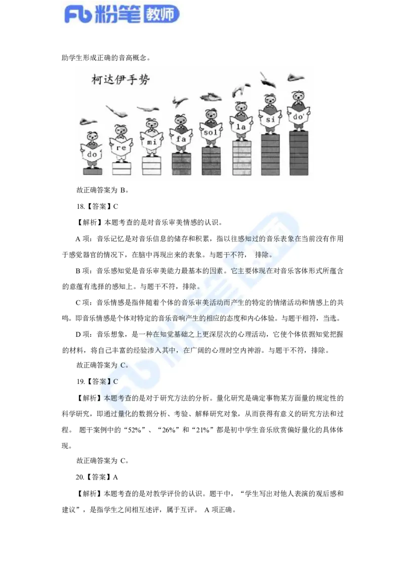 国家教师资格考试&middot;音乐学科全真模拟卷&middot;解析合一册_4-教培资料-26年最新资料-同步更新_科一科二电子资料合集中小幼（笔记真题知识点汇总等）文件多，按需保存_01西米合集