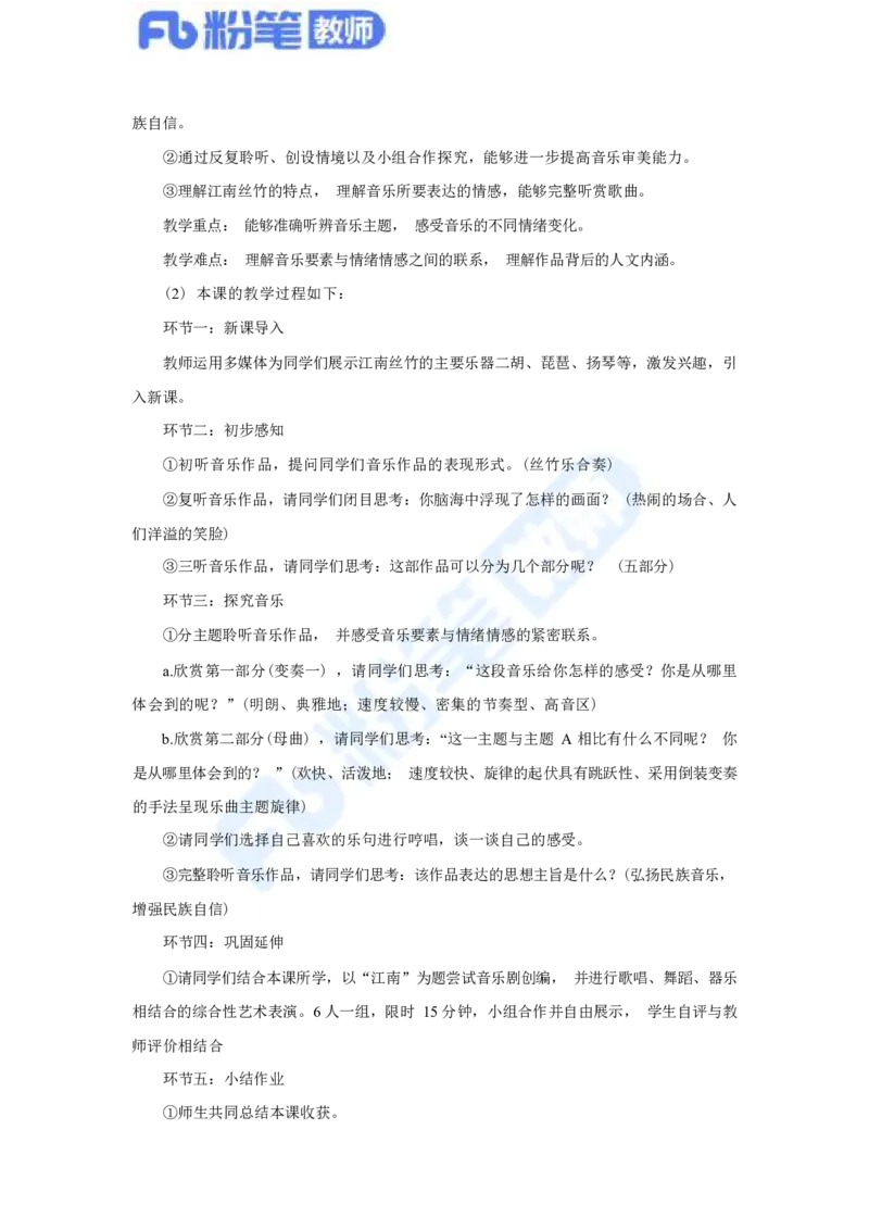 国家教师资格考试&middot;音乐学科全真模拟卷&middot;解析合一册_4-教培资料-26年最新资料-同步更新_科一科二电子资料合集中小幼（笔记真题知识点汇总等）文件多，按需保存_01西米合集