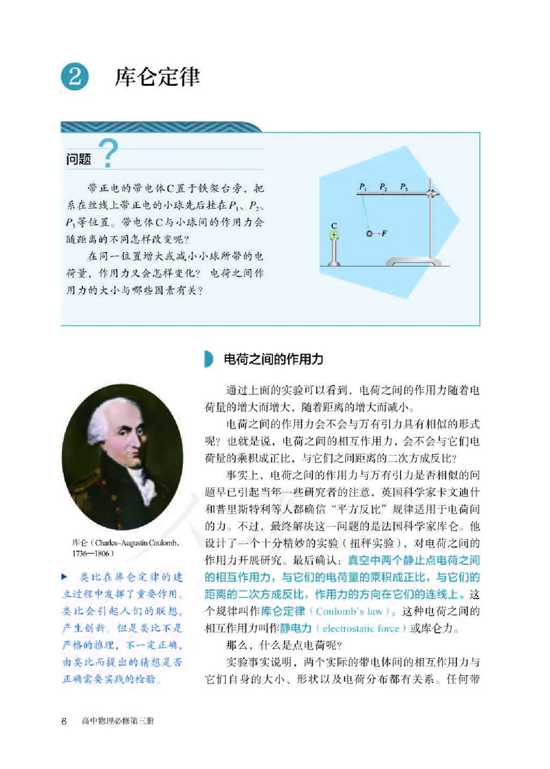 人教版物理必修第三册高清教材_4-教培资料-26年最新资料-同步更新_初中高中教资_03科三专项（进去保存报考的学科即可）_02科三专项（笔记真题思维导图教学设计版本二）