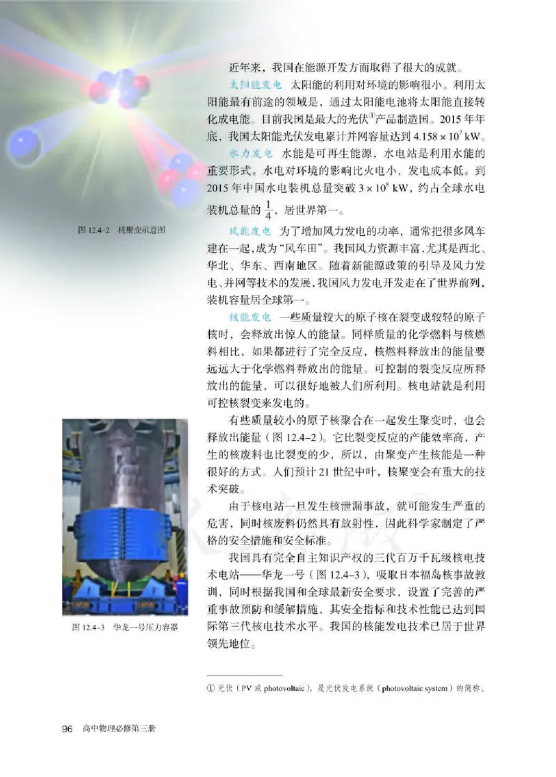 人教版物理必修第三册高清教材_4-教培资料-26年最新资料-同步更新_初中高中教资_03科三专项（进去保存报考的学科即可）_02科三专项（笔记真题思维导图教学设计版本二）