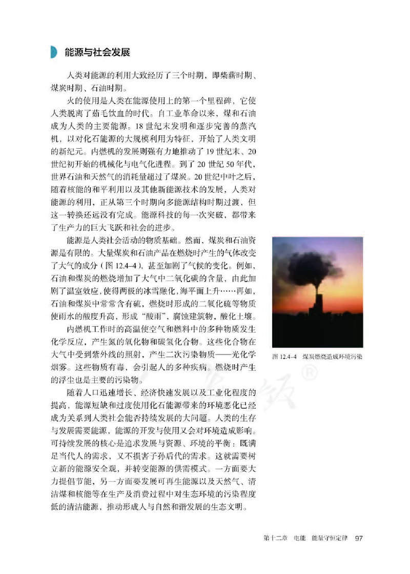 人教版物理必修第三册高清教材_4-教培资料-26年最新资料-同步更新_初中高中教资_03科三专项（进去保存报考的学科即可）_02科三专项（笔记真题思维导图教学设计版本二）