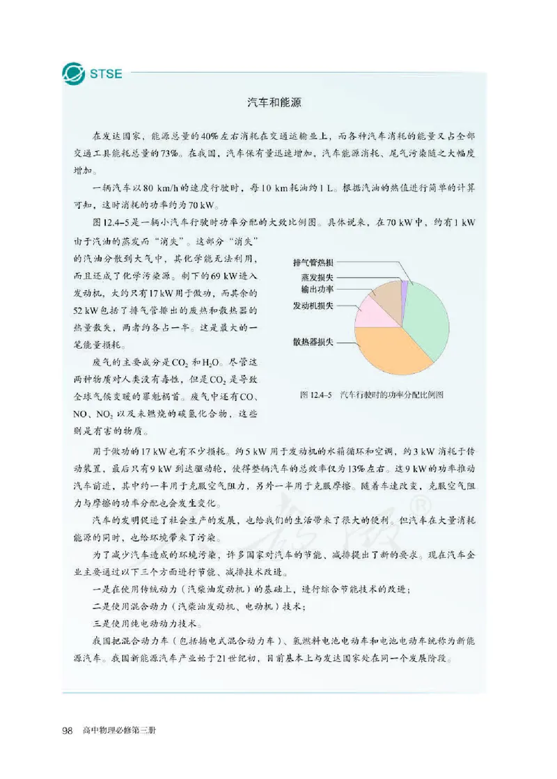 人教版物理必修第三册高清教材_4-教培资料-26年最新资料-同步更新_初中高中教资_03科三专项（进去保存报考的学科即可）_02科三专项（笔记真题思维导图教学设计版本二）