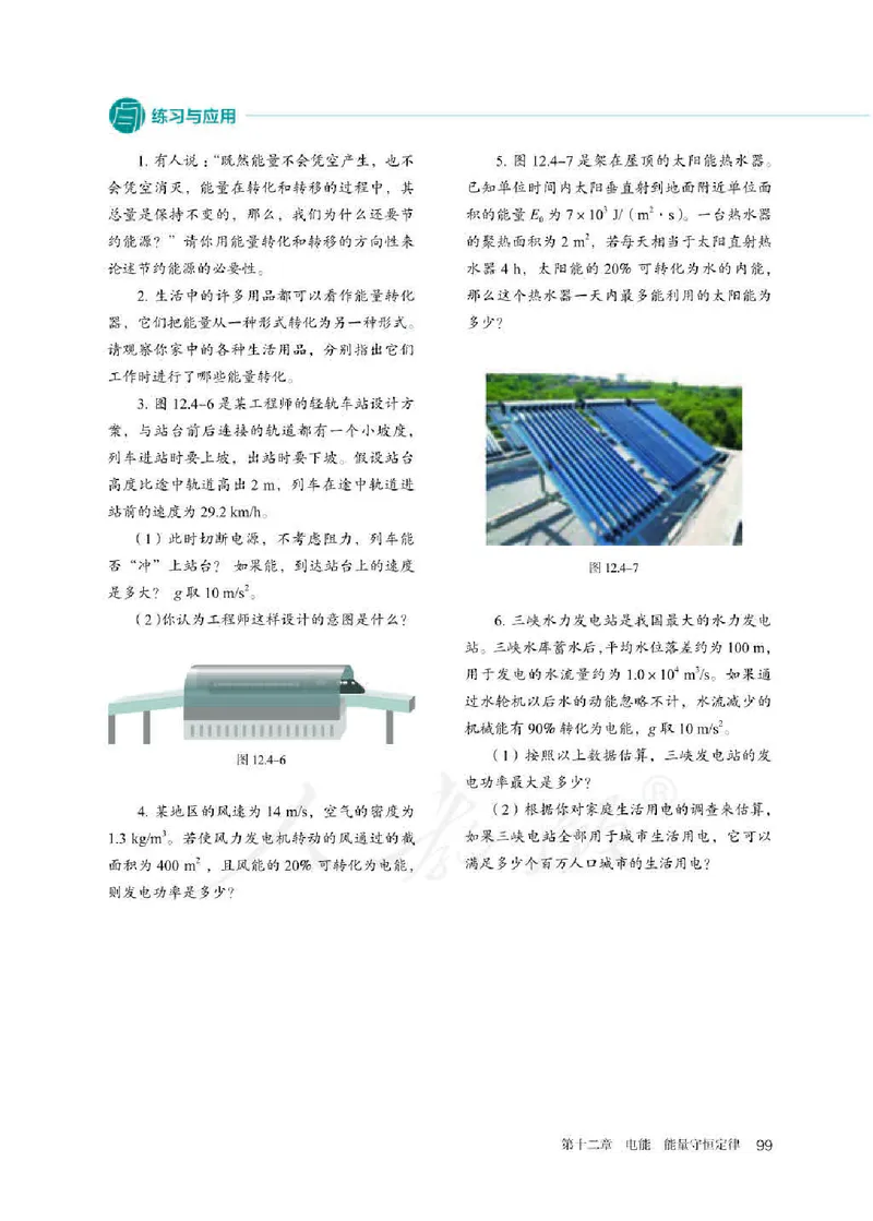 人教版物理必修第三册高清教材_4-教培资料-26年最新资料-同步更新_初中高中教资_03科三专项（进去保存报考的学科即可）_02科三专项（笔记真题思维导图教学设计版本二）