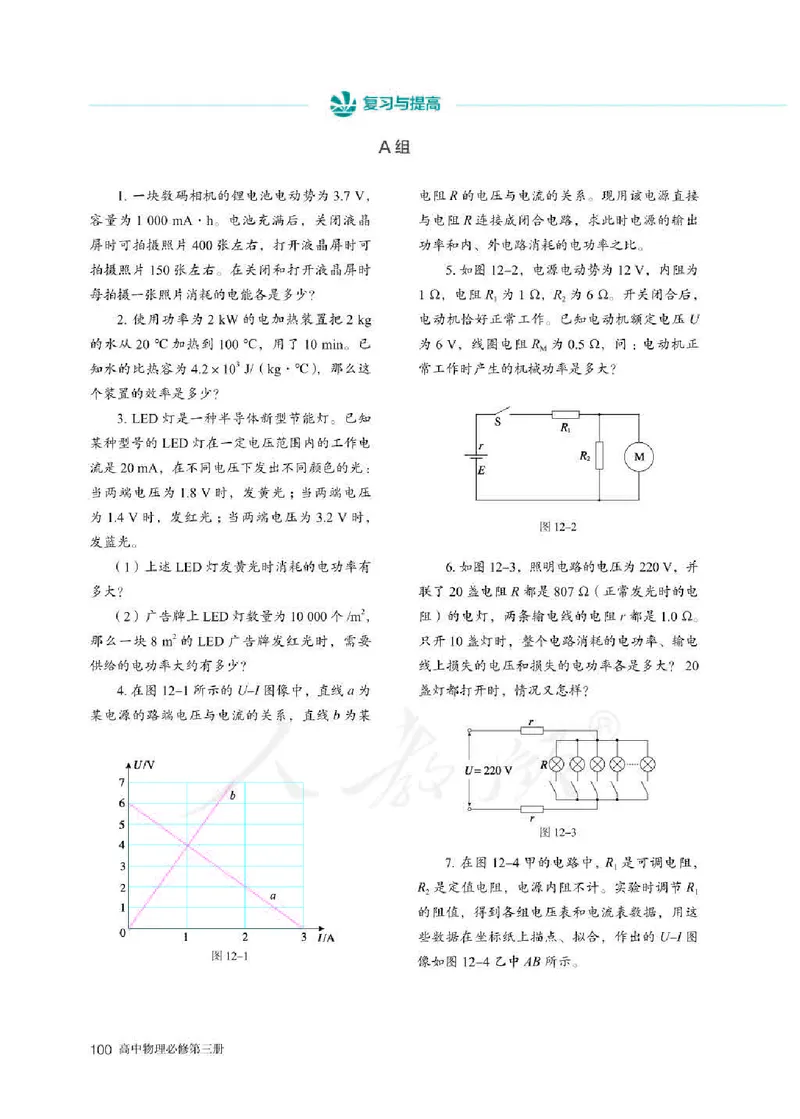 人教版物理必修第三册高清教材_4-教培资料-26年最新资料-同步更新_初中高中教资_03科三专项（进去保存报考的学科即可）_02科三专项（笔记真题思维导图教学设计版本二）
