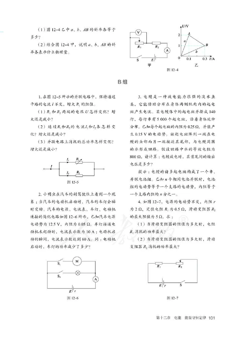 人教版物理必修第三册高清教材_4-教培资料-26年最新资料-同步更新_初中高中教资_03科三专项（进去保存报考的学科即可）_02科三专项（笔记真题思维导图教学设计版本二）