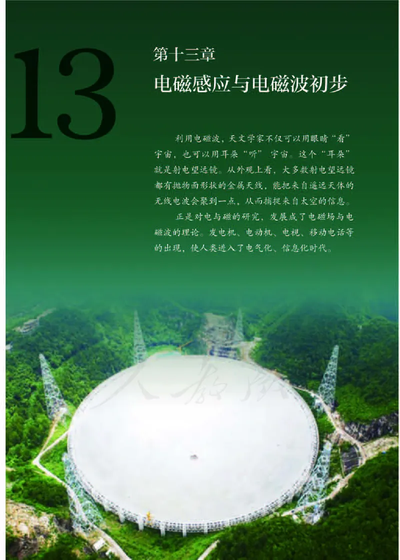 人教版物理必修第三册高清教材_4-教培资料-26年最新资料-同步更新_初中高中教资_03科三专项（进去保存报考的学科即可）_02科三专项（笔记真题思维导图教学设计版本二）