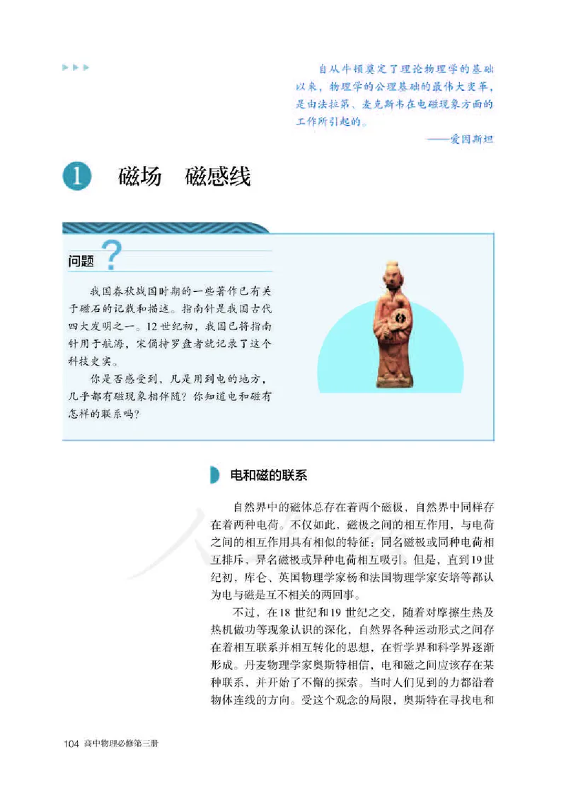 人教版物理必修第三册高清教材_4-教培资料-26年最新资料-同步更新_初中高中教资_03科三专项（进去保存报考的学科即可）_02科三专项（笔记真题思维导图教学设计版本二）