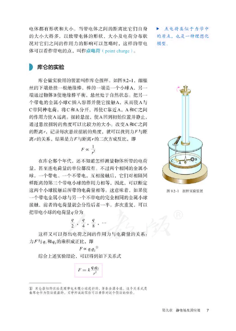 人教版物理必修第三册高清教材_4-教培资料-26年最新资料-同步更新_初中高中教资_03科三专项（进去保存报考的学科即可）_02科三专项（笔记真题思维导图教学设计版本二）