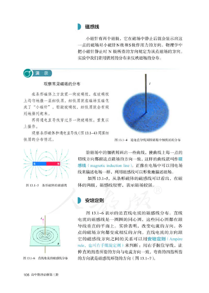 人教版物理必修第三册高清教材_4-教培资料-26年最新资料-同步更新_初中高中教资_03科三专项（进去保存报考的学科即可）_02科三专项（笔记真题思维导图教学设计版本二）