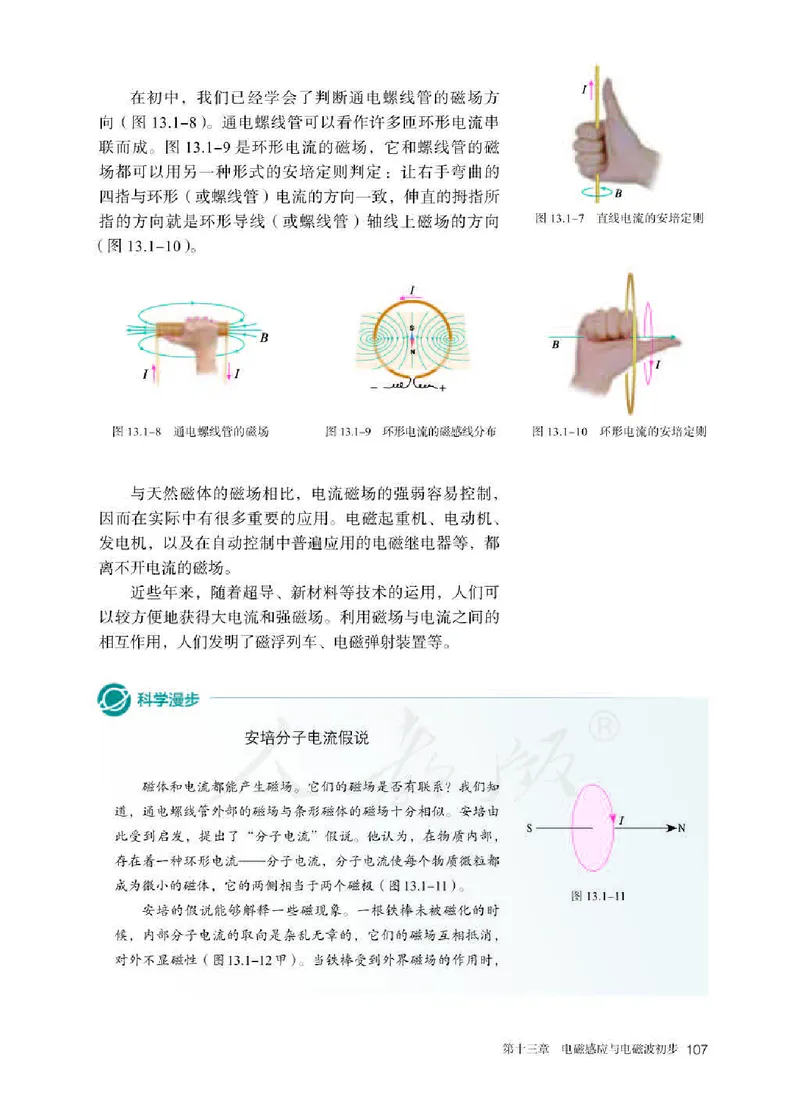 人教版物理必修第三册高清教材_4-教培资料-26年最新资料-同步更新_初中高中教资_03科三专项（进去保存报考的学科即可）_02科三专项（笔记真题思维导图教学设计版本二）