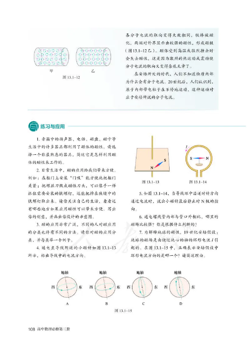 人教版物理必修第三册高清教材_4-教培资料-26年最新资料-同步更新_初中高中教资_03科三专项（进去保存报考的学科即可）_02科三专项（笔记真题思维导图教学设计版本二）