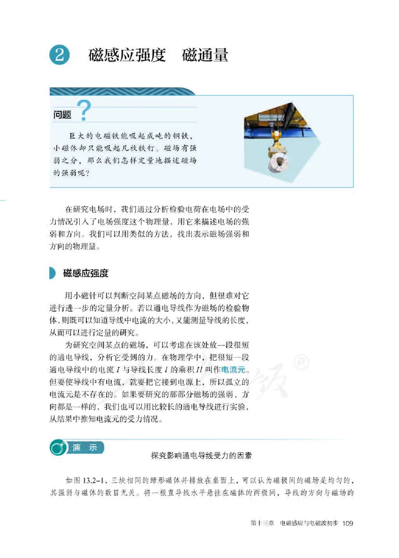 人教版物理必修第三册高清教材_4-教培资料-26年最新资料-同步更新_初中高中教资_03科三专项（进去保存报考的学科即可）_02科三专项（笔记真题思维导图教学设计版本二）