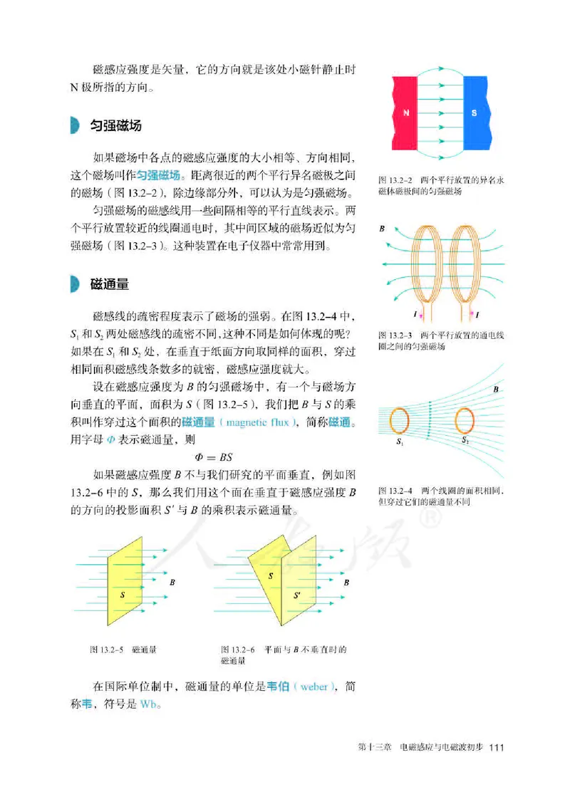 人教版物理必修第三册高清教材_4-教培资料-26年最新资料-同步更新_初中高中教资_03科三专项（进去保存报考的学科即可）_02科三专项（笔记真题思维导图教学设计版本二）