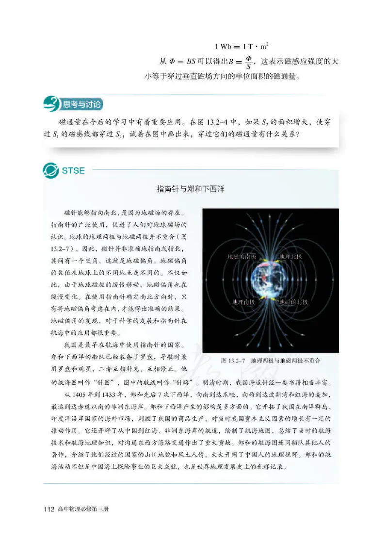 人教版物理必修第三册高清教材_4-教培资料-26年最新资料-同步更新_初中高中教资_03科三专项（进去保存报考的学科即可）_02科三专项（笔记真题思维导图教学设计版本二）