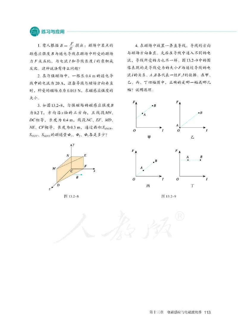 人教版物理必修第三册高清教材_4-教培资料-26年最新资料-同步更新_初中高中教资_03科三专项（进去保存报考的学科即可）_02科三专项（笔记真题思维导图教学设计版本二）