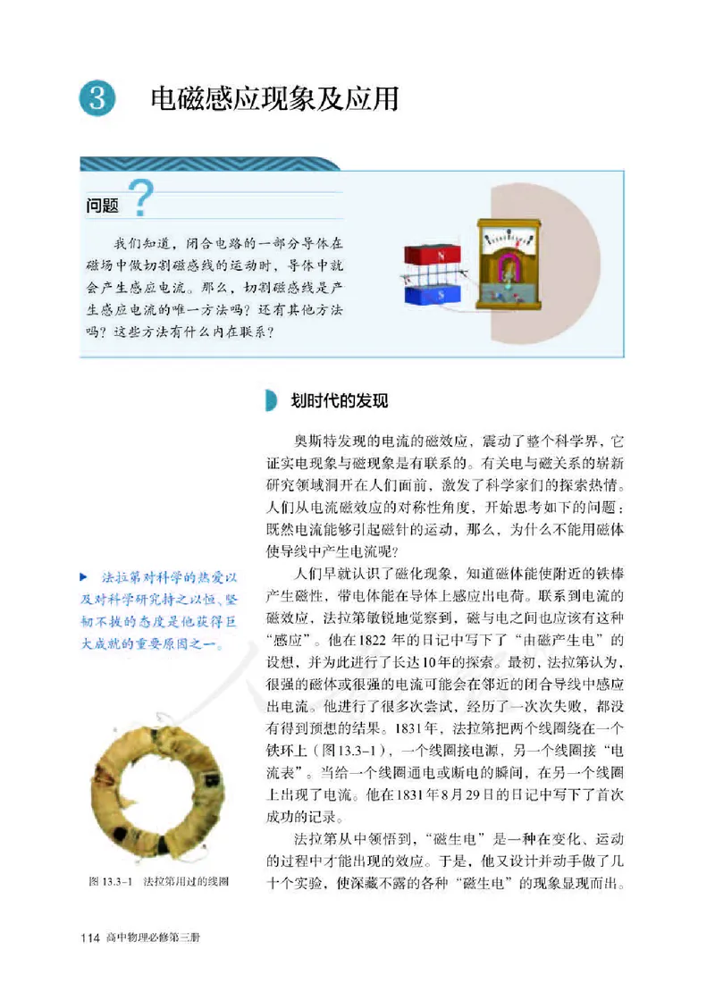 人教版物理必修第三册高清教材_4-教培资料-26年最新资料-同步更新_初中高中教资_03科三专项（进去保存报考的学科即可）_02科三专项（笔记真题思维导图教学设计版本二）