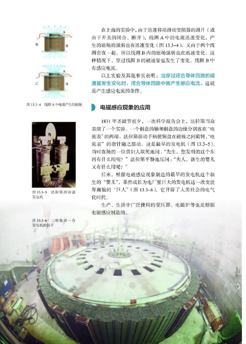 人教版物理必修第三册高清教材_4-教培资料-26年最新资料-同步更新_初中高中教资_03科三专项（进去保存报考的学科即可）_02科三专项（笔记真题思维导图教学设计版本二）