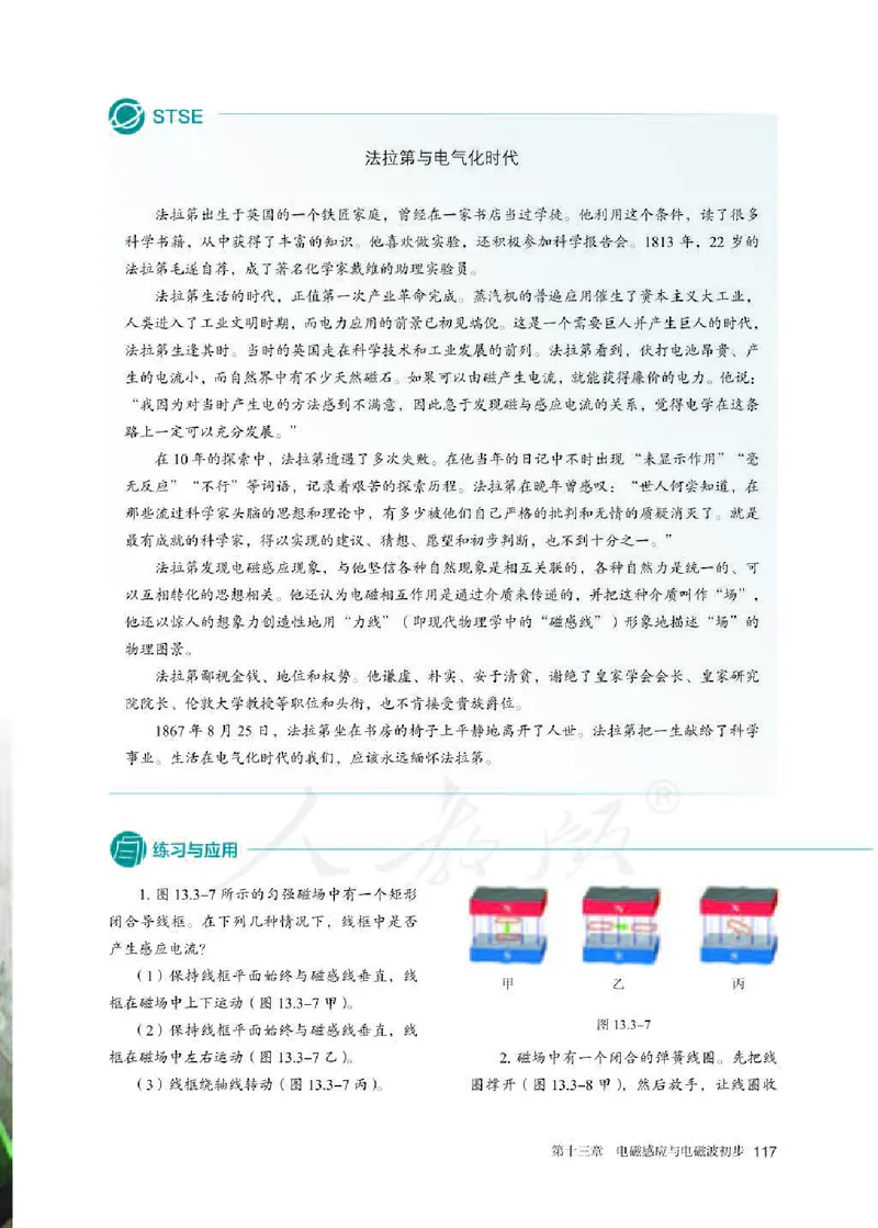 人教版物理必修第三册高清教材_4-教培资料-26年最新资料-同步更新_初中高中教资_03科三专项（进去保存报考的学科即可）_02科三专项（笔记真题思维导图教学设计版本二）