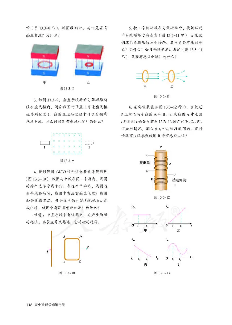 人教版物理必修第三册高清教材_4-教培资料-26年最新资料-同步更新_初中高中教资_03科三专项（进去保存报考的学科即可）_02科三专项（笔记真题思维导图教学设计版本二）
