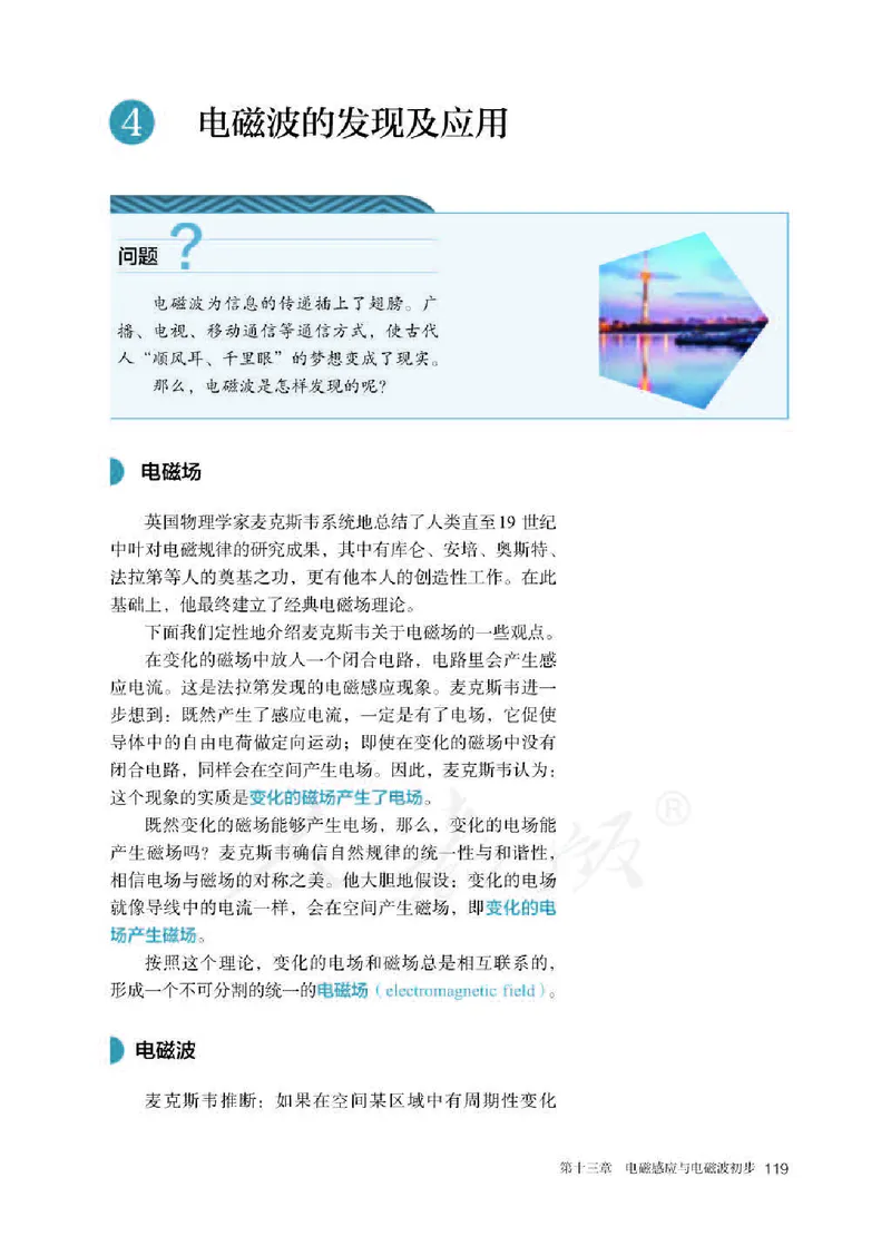 人教版物理必修第三册高清教材_4-教培资料-26年最新资料-同步更新_初中高中教资_03科三专项（进去保存报考的学科即可）_02科三专项（笔记真题思维导图教学设计版本二）