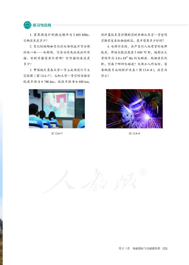 人教版物理必修第三册高清教材_4-教培资料-26年最新资料-同步更新_初中高中教资_03科三专项（进去保存报考的学科即可）_02科三专项（笔记真题思维导图教学设计版本二）