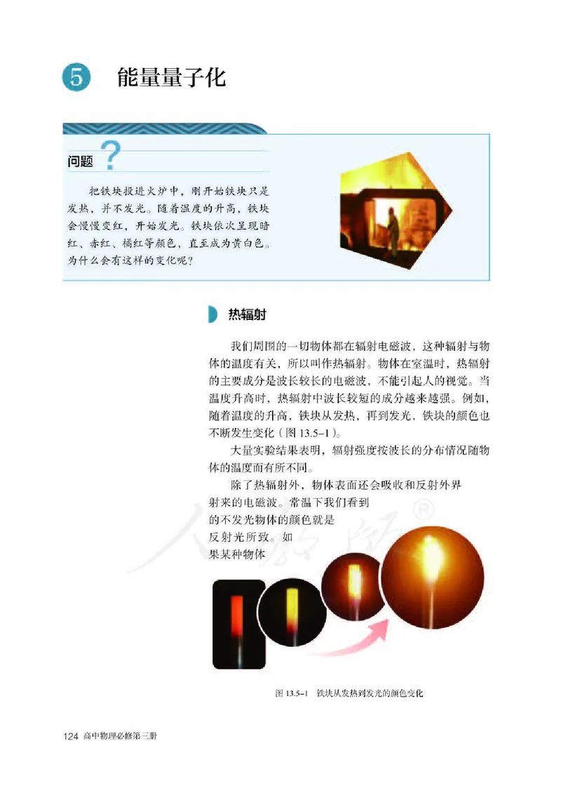 人教版物理必修第三册高清教材_4-教培资料-26年最新资料-同步更新_初中高中教资_03科三专项（进去保存报考的学科即可）_02科三专项（笔记真题思维导图教学设计版本二）