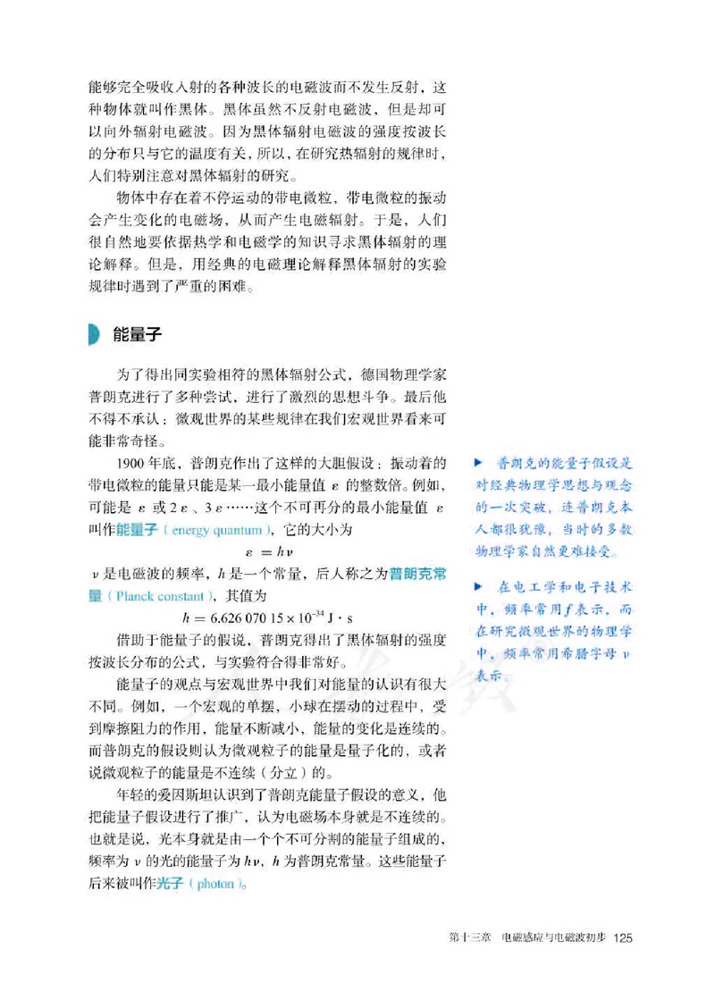 人教版物理必修第三册高清教材_4-教培资料-26年最新资料-同步更新_初中高中教资_03科三专项（进去保存报考的学科即可）_02科三专项（笔记真题思维导图教学设计版本二）