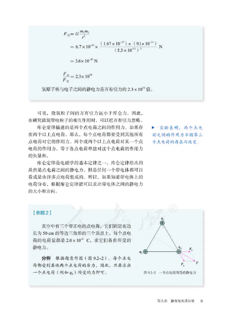 人教版物理必修第三册高清教材_4-教培资料-26年最新资料-同步更新_初中高中教资_03科三专项（进去保存报考的学科即可）_02科三专项（笔记真题思维导图教学设计版本二）
