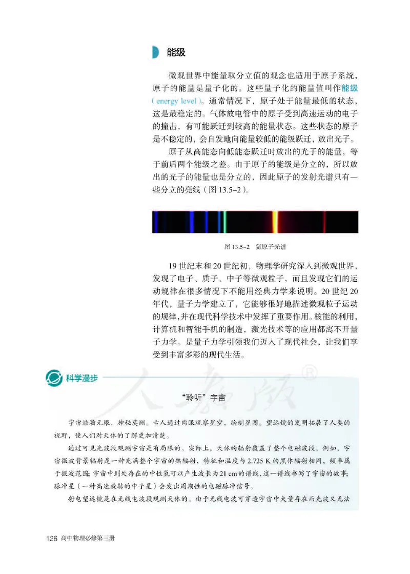 人教版物理必修第三册高清教材_4-教培资料-26年最新资料-同步更新_初中高中教资_03科三专项（进去保存报考的学科即可）_02科三专项（笔记真题思维导图教学设计版本二）