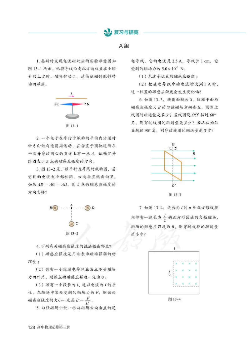 人教版物理必修第三册高清教材_4-教培资料-26年最新资料-同步更新_初中高中教资_03科三专项（进去保存报考的学科即可）_02科三专项（笔记真题思维导图教学设计版本二）