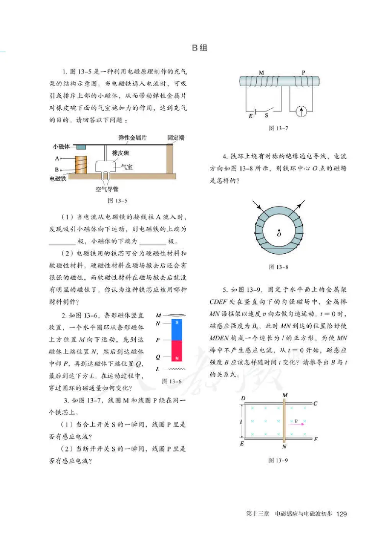 人教版物理必修第三册高清教材_4-教培资料-26年最新资料-同步更新_初中高中教资_03科三专项（进去保存报考的学科即可）_02科三专项（笔记真题思维导图教学设计版本二）