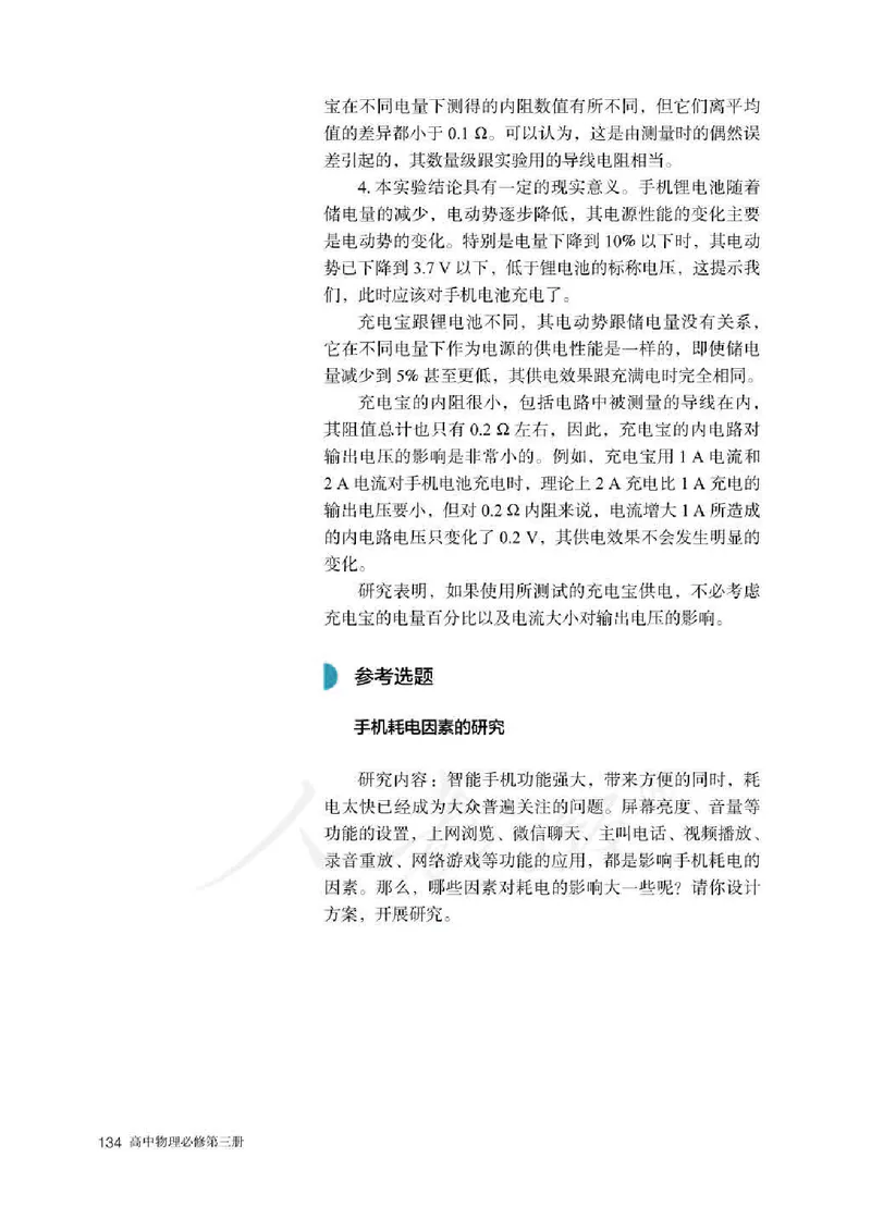 人教版物理必修第三册高清教材_4-教培资料-26年最新资料-同步更新_初中高中教资_03科三专项（进去保存报考的学科即可）_02科三专项（笔记真题思维导图教学设计版本二）