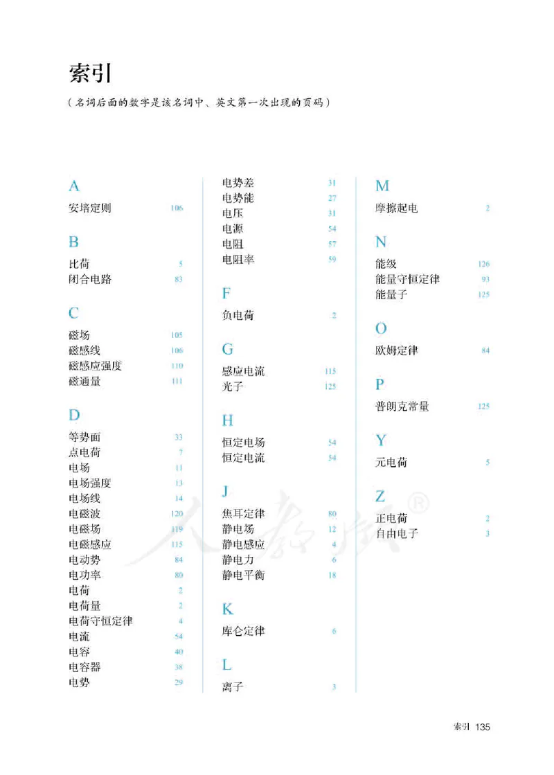 人教版物理必修第三册高清教材_4-教培资料-26年最新资料-同步更新_初中高中教资_03科三专项（进去保存报考的学科即可）_02科三专项（笔记真题思维导图教学设计版本二）