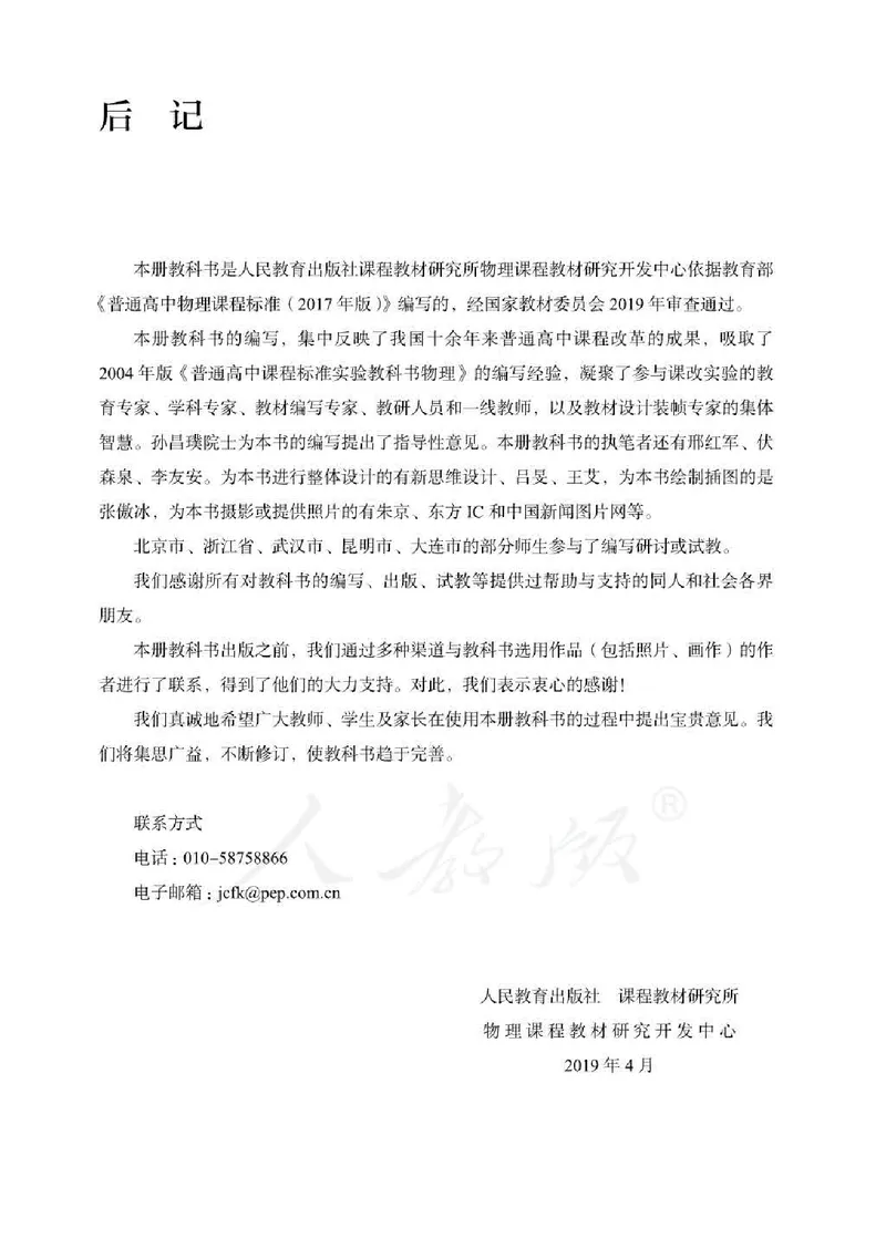 人教版物理必修第三册高清教材_4-教培资料-26年最新资料-同步更新_初中高中教资_03科三专项（进去保存报考的学科即可）_02科三专项（笔记真题思维导图教学设计版本二）