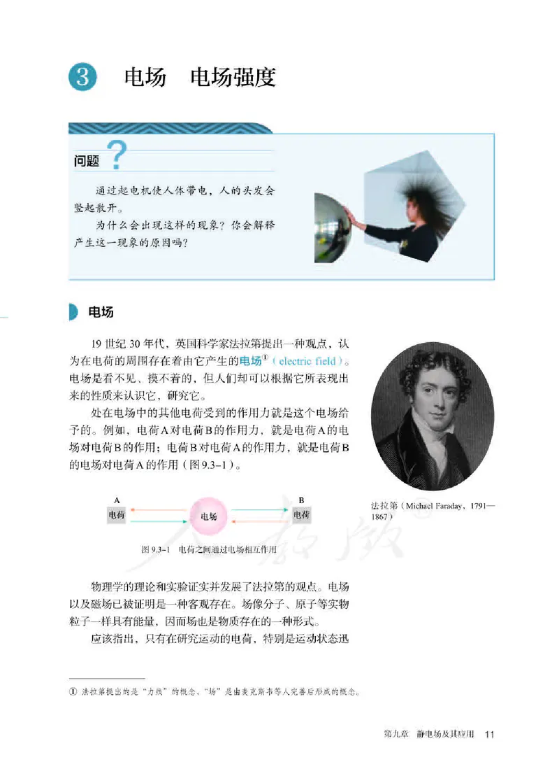 人教版物理必修第三册高清教材_4-教培资料-26年最新资料-同步更新_初中高中教资_03科三专项（进去保存报考的学科即可）_02科三专项（笔记真题思维导图教学设计版本二）