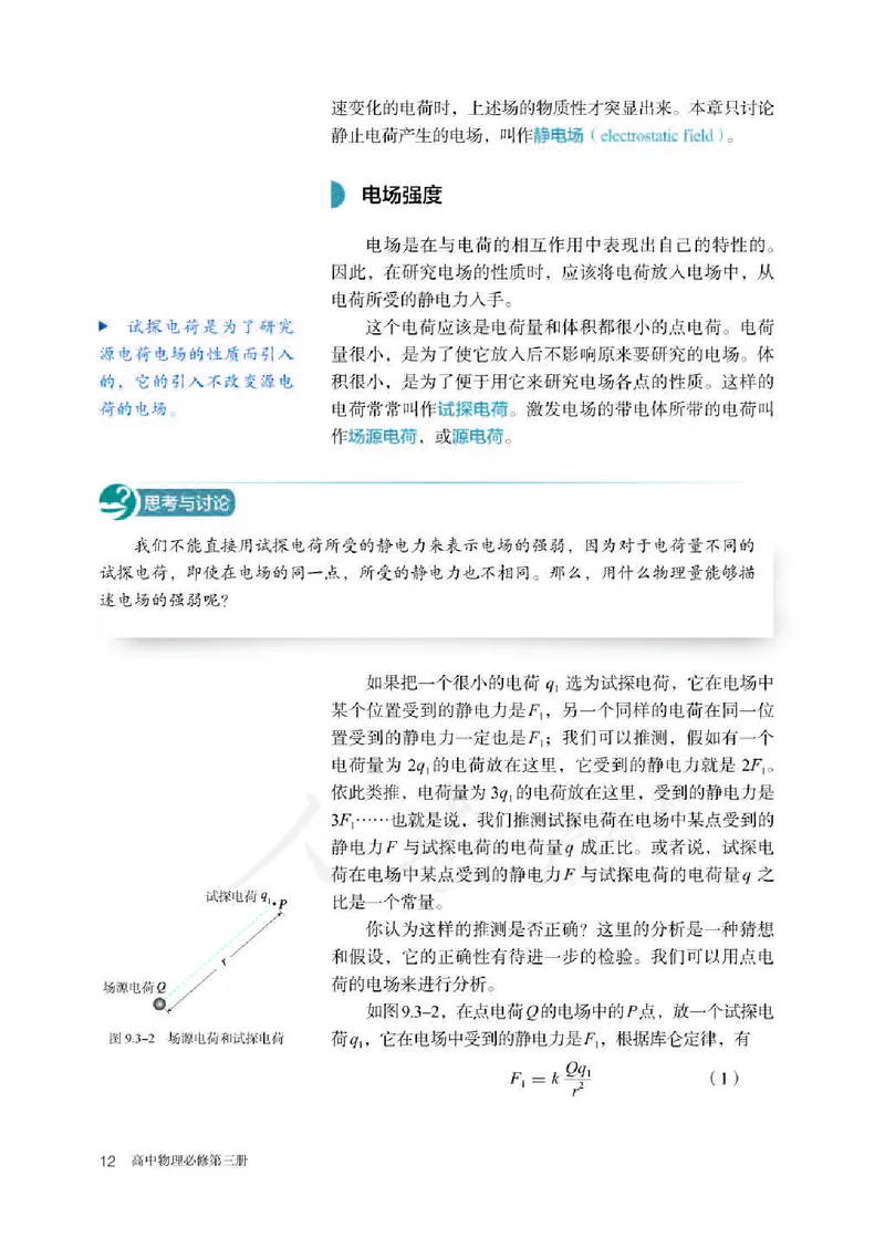 人教版物理必修第三册高清教材_4-教培资料-26年最新资料-同步更新_初中高中教资_03科三专项（进去保存报考的学科即可）_02科三专项（笔记真题思维导图教学设计版本二）