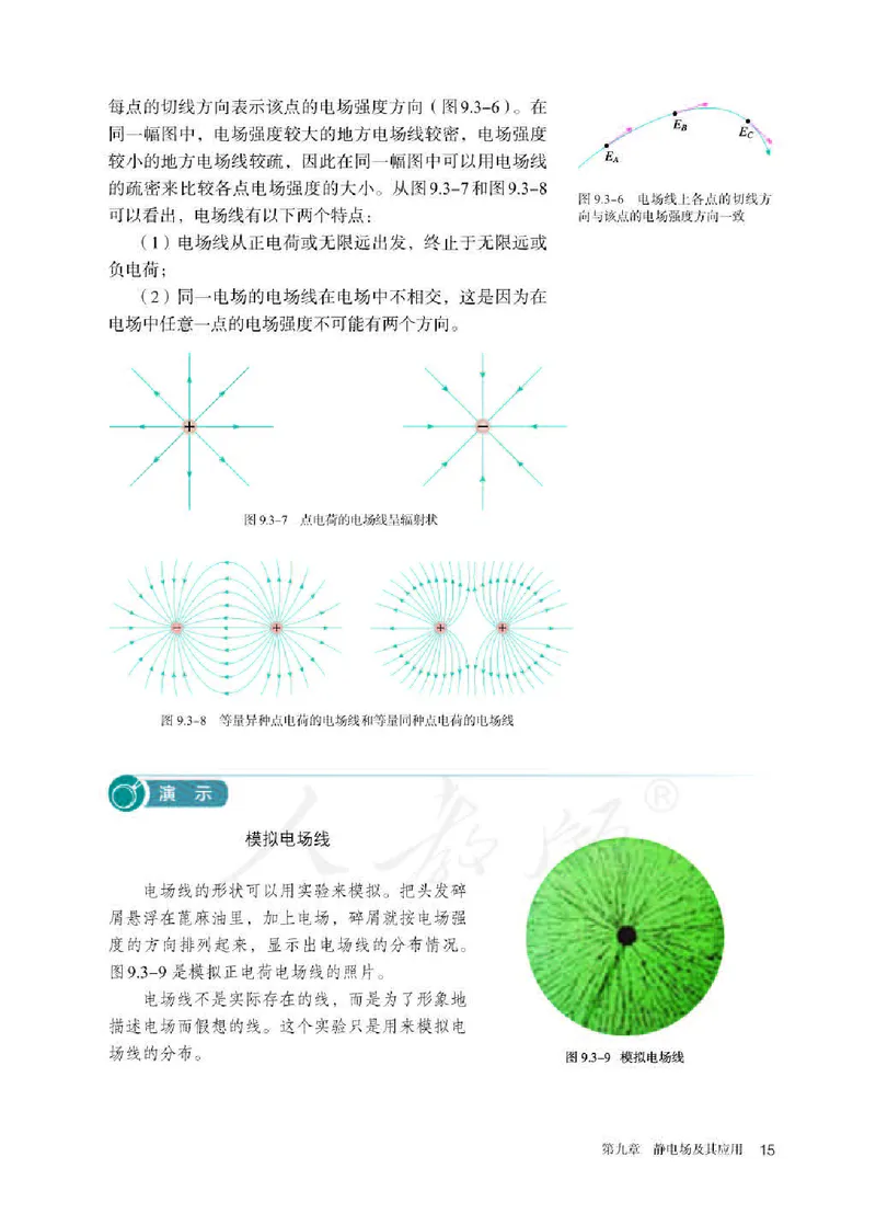 人教版物理必修第三册高清教材_4-教培资料-26年最新资料-同步更新_初中高中教资_03科三专项（进去保存报考的学科即可）_02科三专项（笔记真题思维导图教学设计版本二）