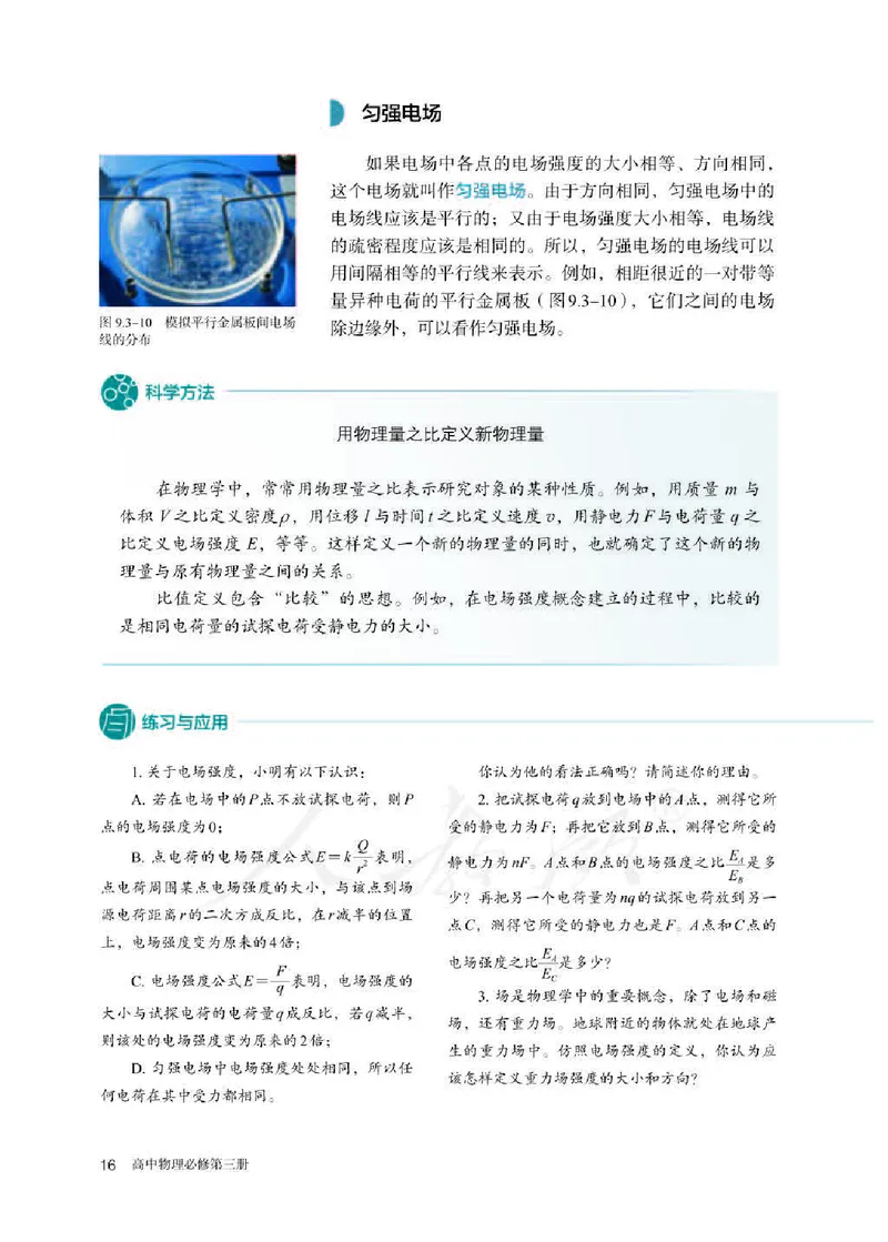 人教版物理必修第三册高清教材_4-教培资料-26年最新资料-同步更新_初中高中教资_03科三专项（进去保存报考的学科即可）_02科三专项（笔记真题思维导图教学设计版本二）