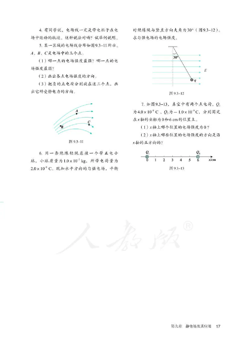 人教版物理必修第三册高清教材_4-教培资料-26年最新资料-同步更新_初中高中教资_03科三专项（进去保存报考的学科即可）_02科三专项（笔记真题思维导图教学设计版本二）