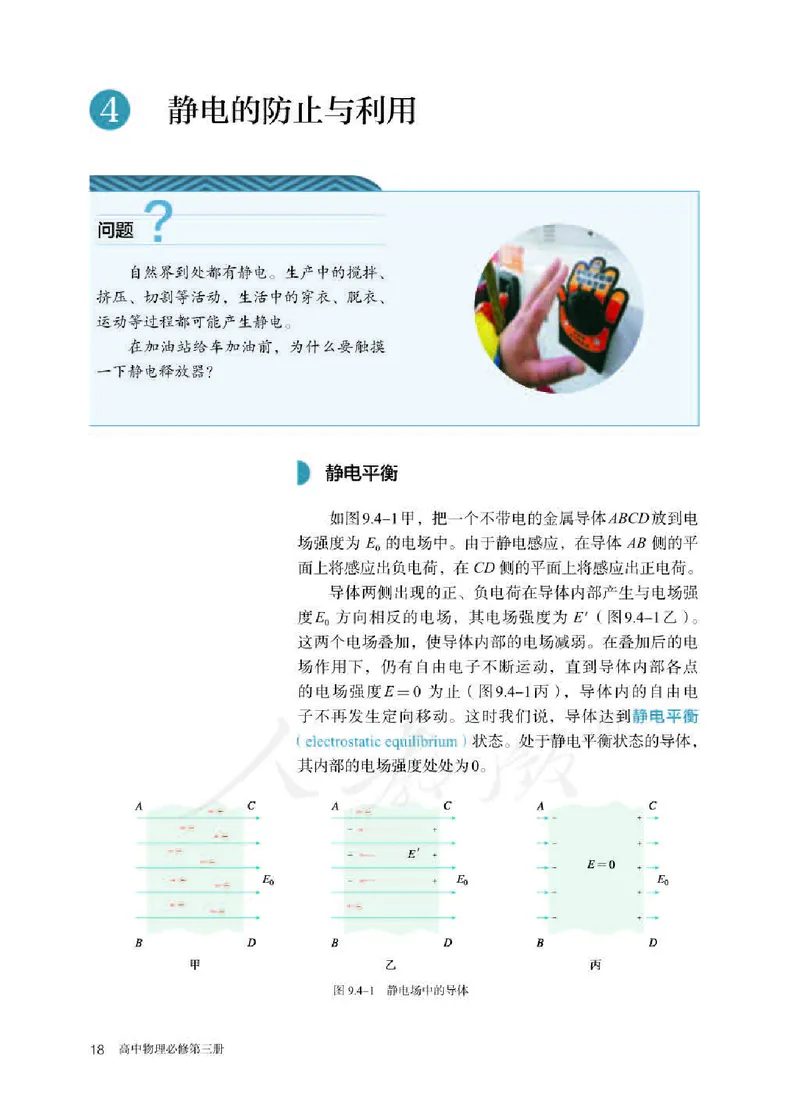 人教版物理必修第三册高清教材_4-教培资料-26年最新资料-同步更新_初中高中教资_03科三专项（进去保存报考的学科即可）_02科三专项（笔记真题思维导图教学设计版本二）