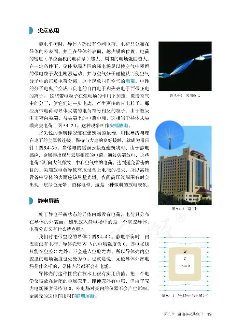 人教版物理必修第三册高清教材_4-教培资料-26年最新资料-同步更新_初中高中教资_03科三专项（进去保存报考的学科即可）_02科三专项（笔记真题思维导图教学设计版本二）