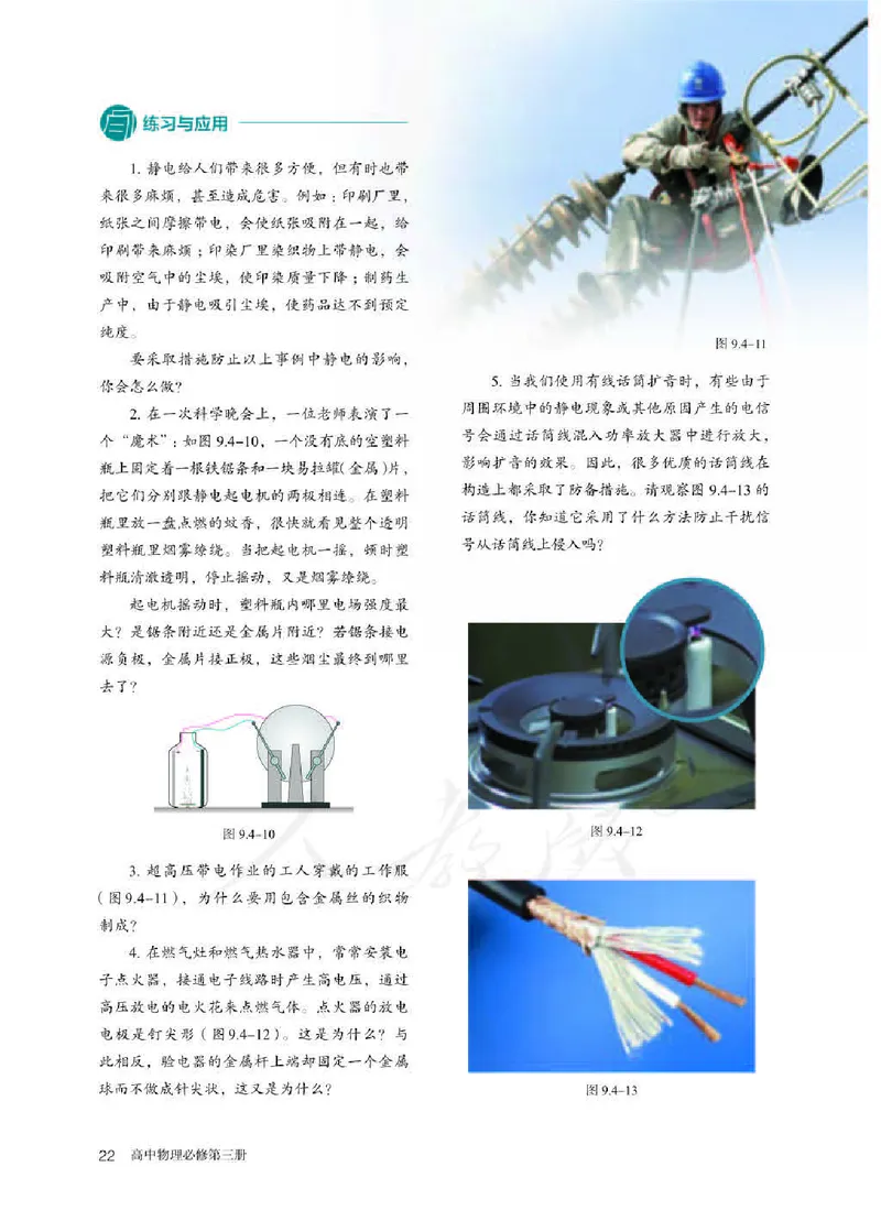 人教版物理必修第三册高清教材_4-教培资料-26年最新资料-同步更新_初中高中教资_03科三专项（进去保存报考的学科即可）_02科三专项（笔记真题思维导图教学设计版本二）