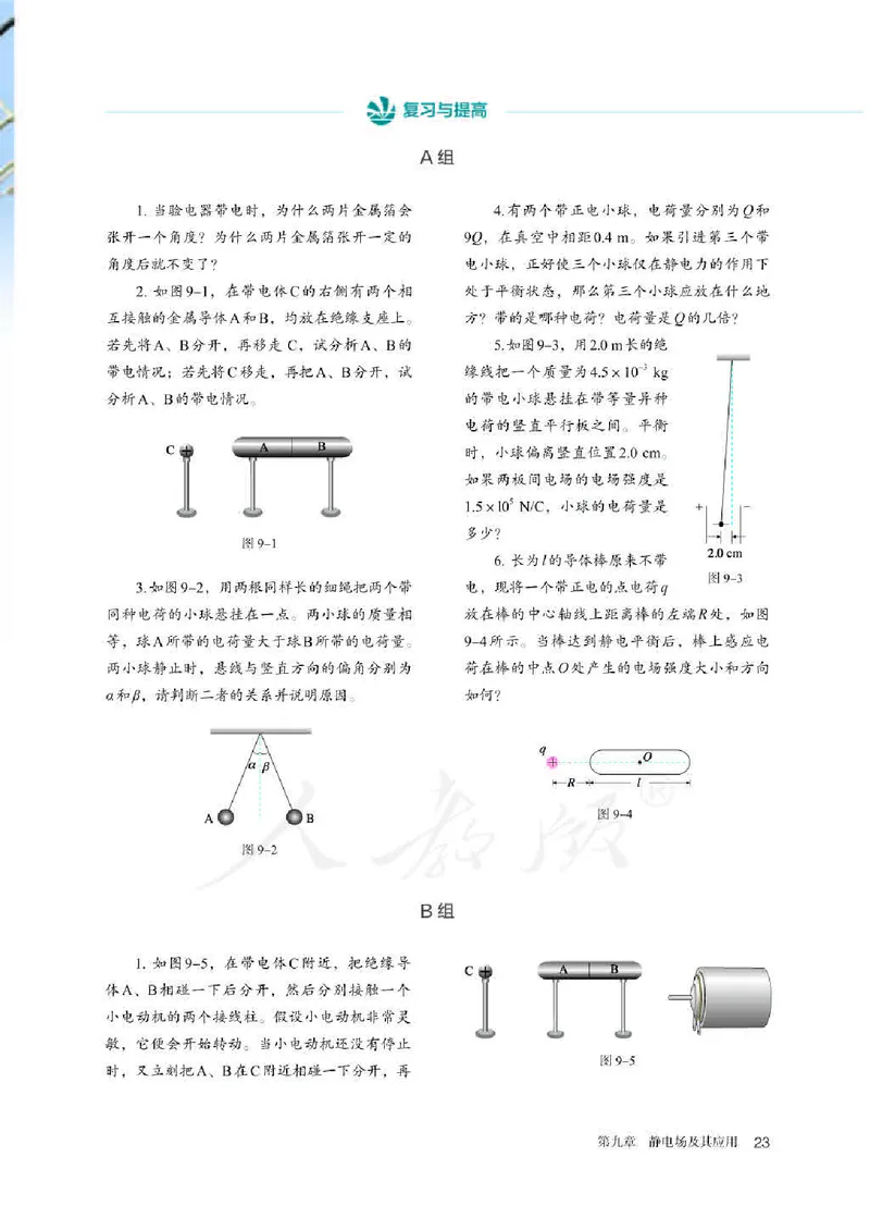 人教版物理必修第三册高清教材_4-教培资料-26年最新资料-同步更新_初中高中教资_03科三专项（进去保存报考的学科即可）_02科三专项（笔记真题思维导图教学设计版本二）